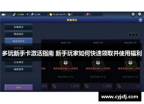 多玩新手卡激活指南 新手玩家如何快速领取并使用福利