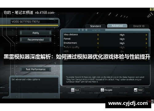 黑雷模拟器深度解析：如何通过模拟器优化游戏体验与性能提升